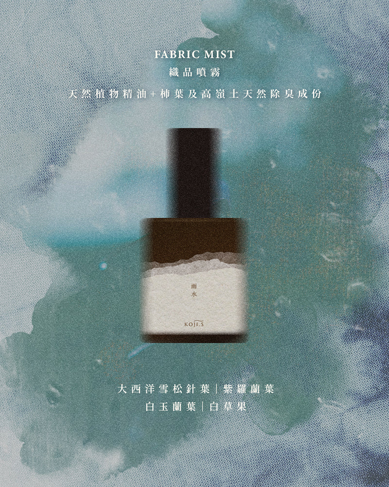 雨水|清冷針葉與花香|情緒降溫|15ml